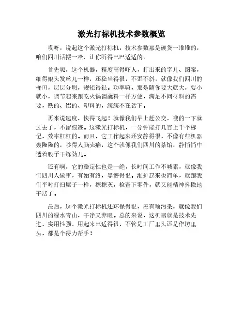 激光打标机技术参数