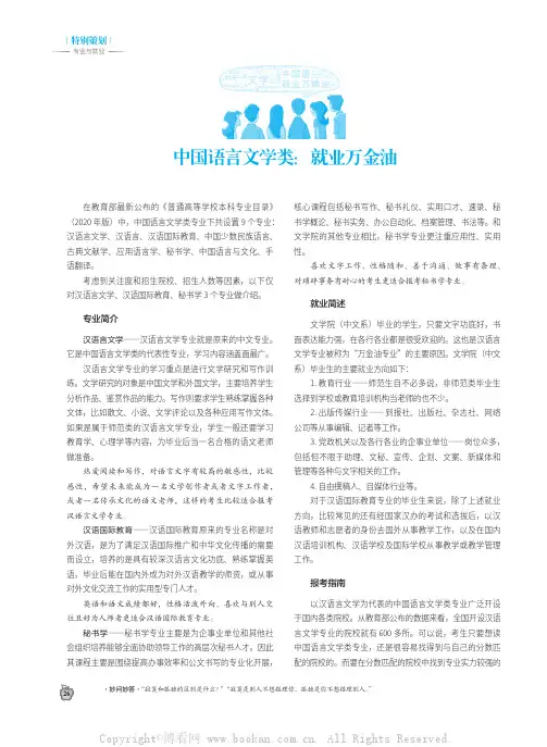 中国语言文学类：就业万金油
