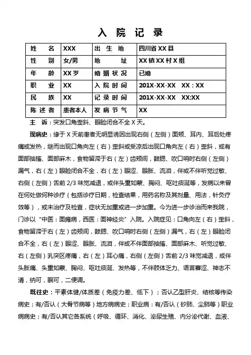 面瘫病病历模板