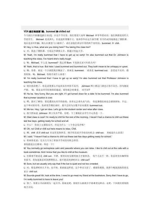 VOA流行美语