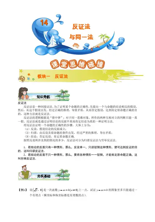 第14讲.反证法与同一法.目标预备班.教师版