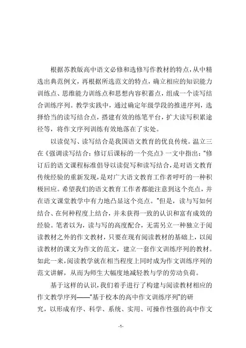 论高中作文序列训练