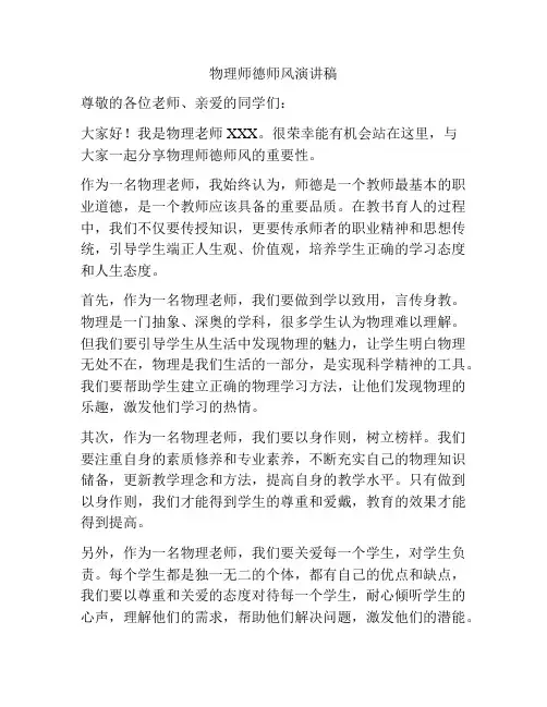 物理师德师风演讲稿