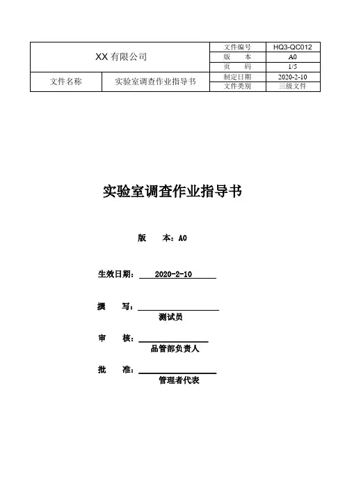 一次性 一次性平面口罩 实验室调查操作指导书