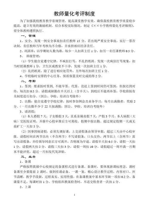 教师量化考评制度