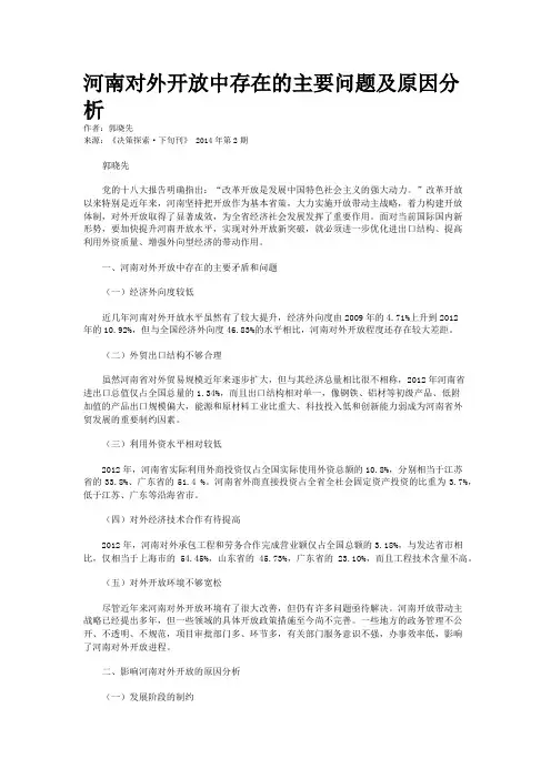 河南对外开放中存在的主要问题及原因分析