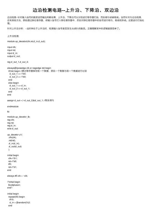 边沿检测电路--上升沿、下降沿、双边沿