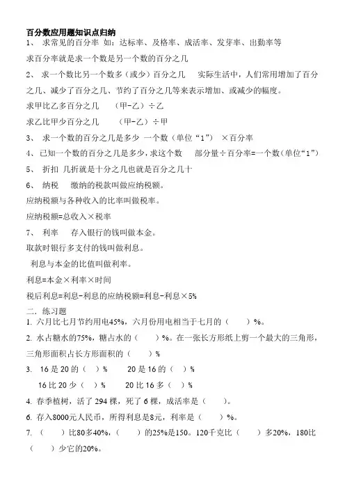 百分数应用题知识点归纳