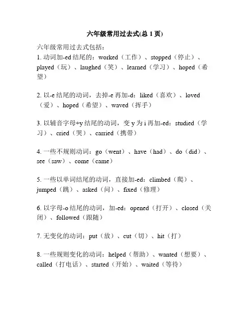 六年级常用过去式(总1页)