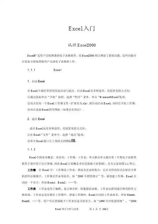Excel统计分析与决策