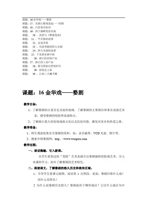 四年级下册人自然社会教案