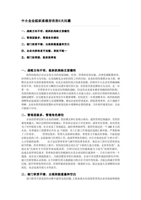 中小企业组织系统存在的5大问题