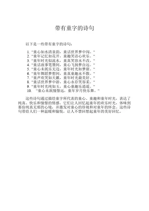 带有童字的诗句