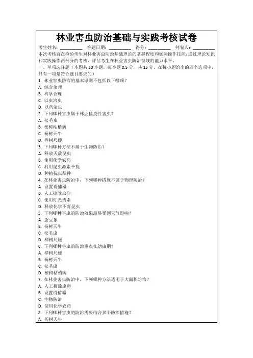 林业害虫防治基础与实践考核试卷