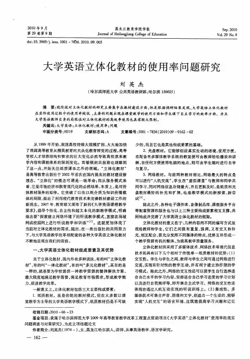 大学英语立体化教材的使用率问题研究