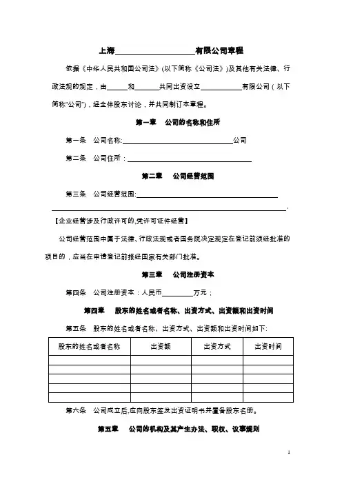 精选-章程范本-不设董事会不设监事会上海市工商局范本
