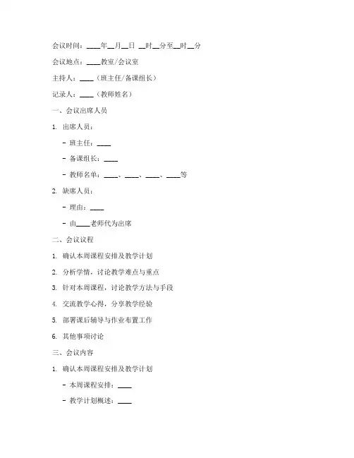 教案课前会议记录模板范文