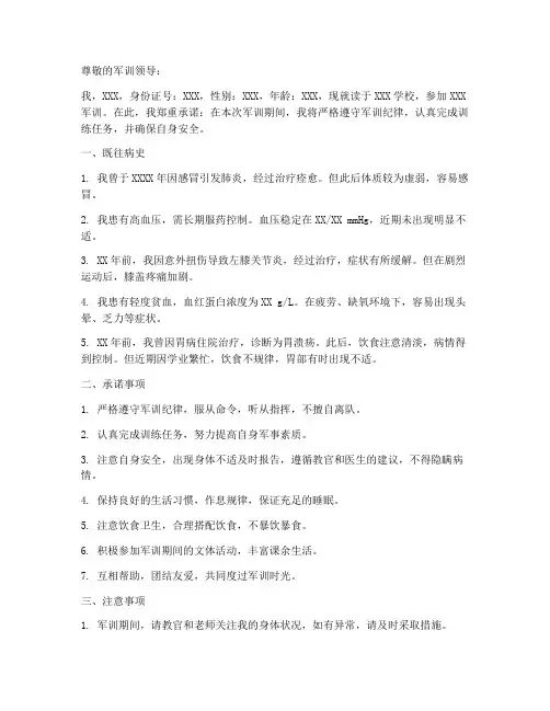 军训安全承诺书既往病史