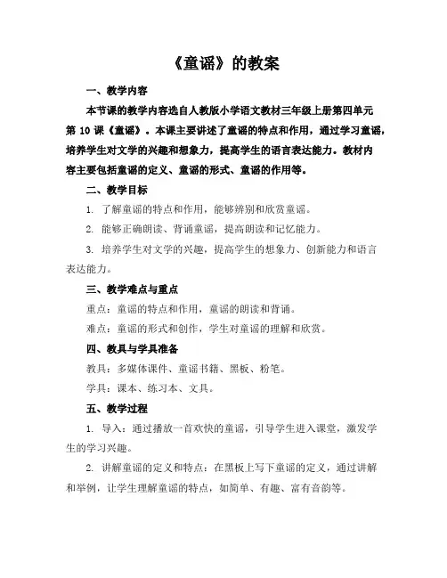 《童谣》的教案