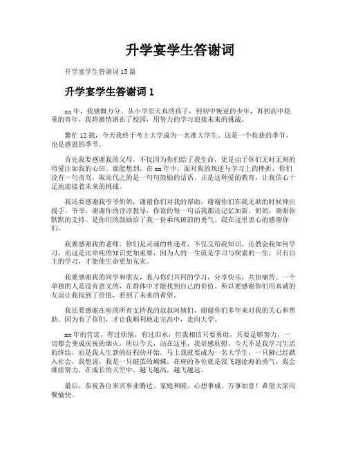 升学宴学生答谢词