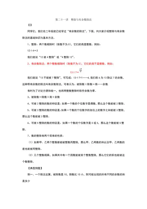整除与有余数除法