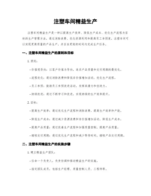 注塑车间精益生产