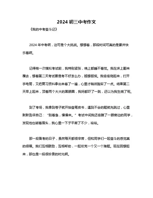 2024初三中考作文