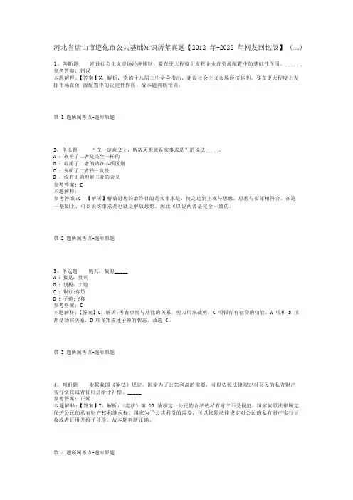 河北省唐山市遵化市公共基础知识历年真题【2012年-2022年网友回忆版】(二)