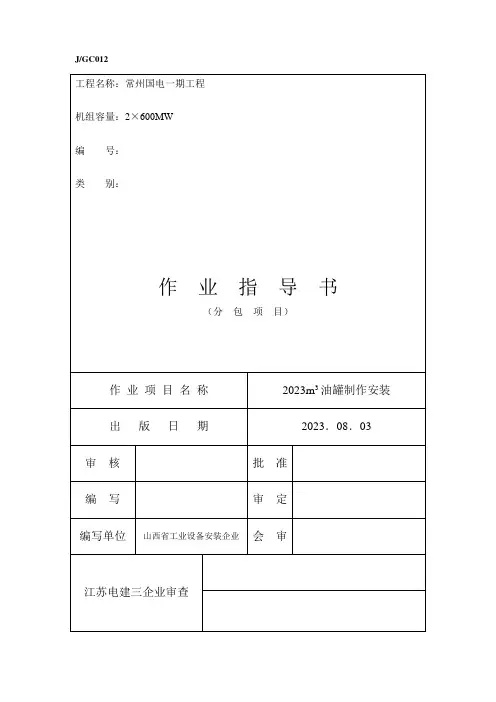 油罐作业指导书