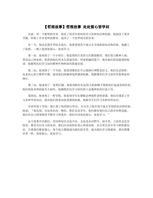 【哲理故事】哲理故事 处处留心皆学问