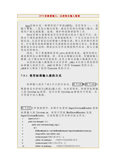 java的数据输入：从控制台输入数据
