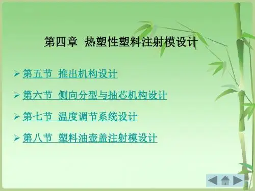 注塑模具基础知识4