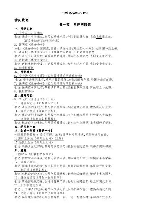 中医妇科常用汤头歌诀