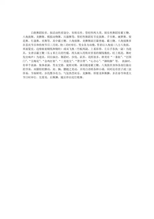 民族风情：白族艺术——舞蹈