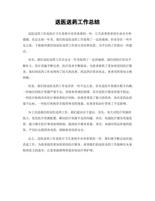 送医送药工作总结