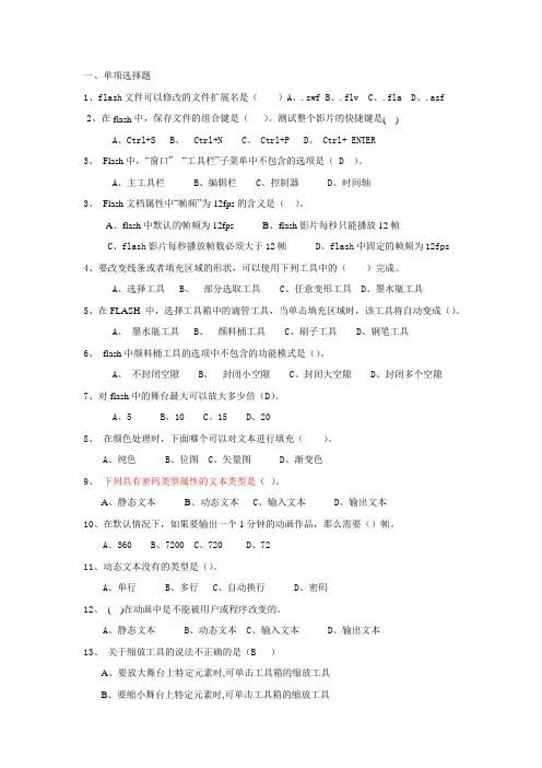 flash动画测试题