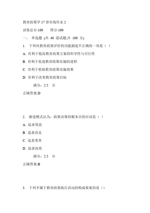 东师教育政策学17春在线作业2满分答案4