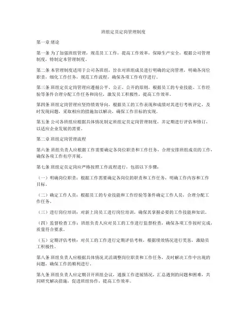 班组定员定岗管理制度