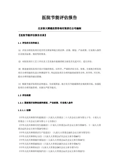 医院节能评估报告