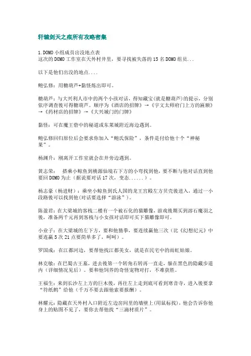 轩辕剑天之痕所有攻略密集