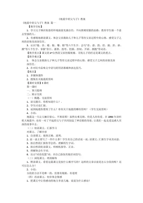 《地震中的父与子》教案