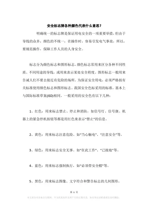 安全标志牌各种颜色代表什么意思？