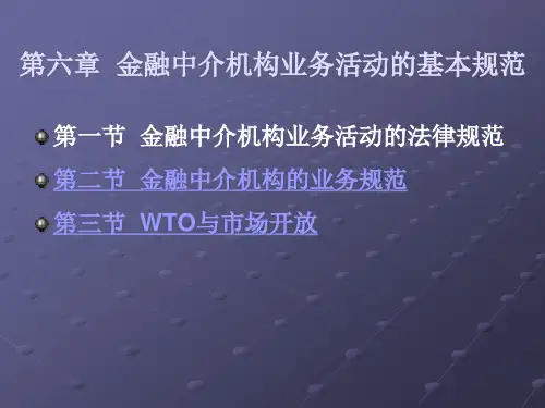 金融中介6章