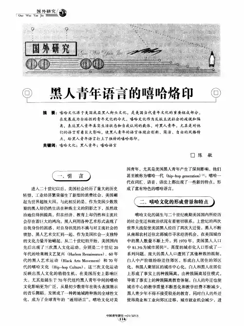 黑人青年语言的嘻哈烙印