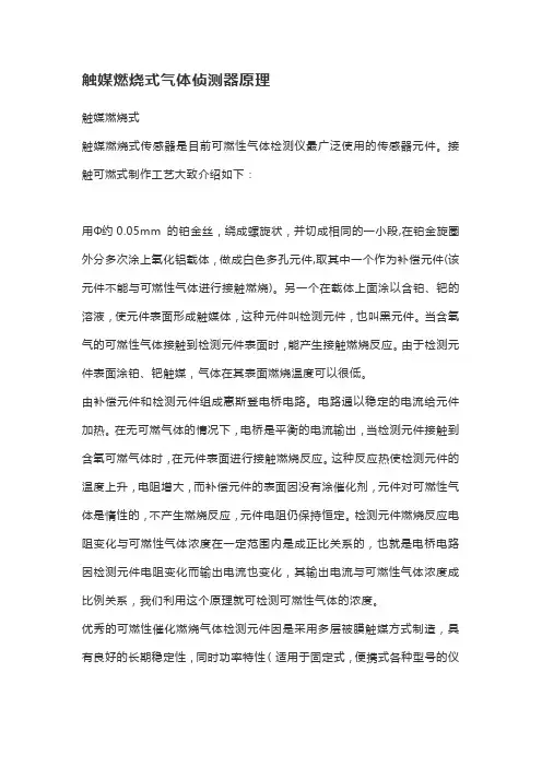 触媒燃烧式气体侦测器原理