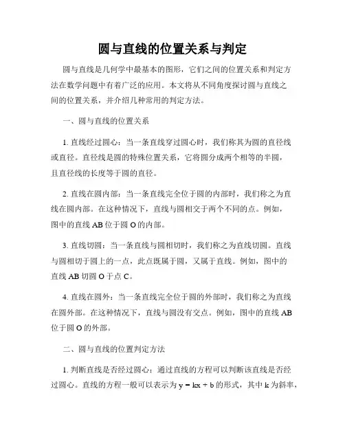 圆与直线的位置关系与判定