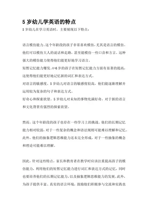 5岁幼儿学英语的特点