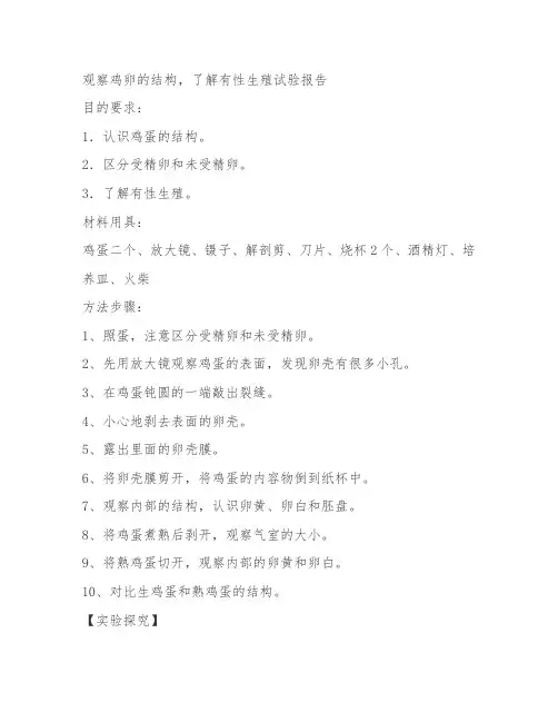 有性生殖实验报告