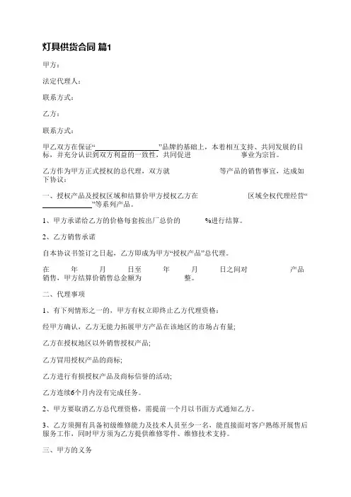 灯具供货合同(热门7篇)
