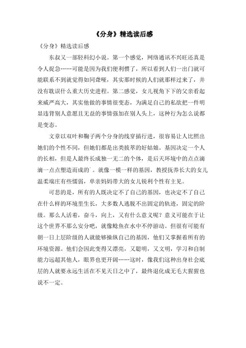 《分身》读后感